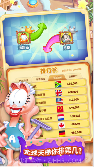 加菲猫爱消除截图5