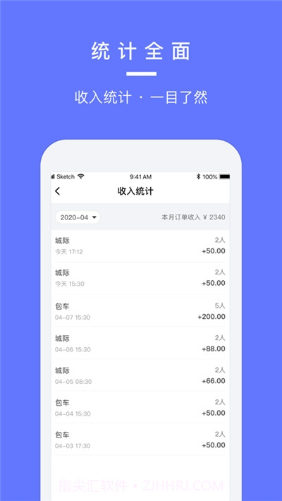 汉唐旅行司机端截图2