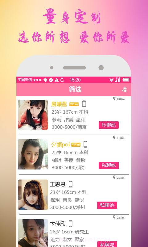 同城恋爱截图3 同城恋爱截图3