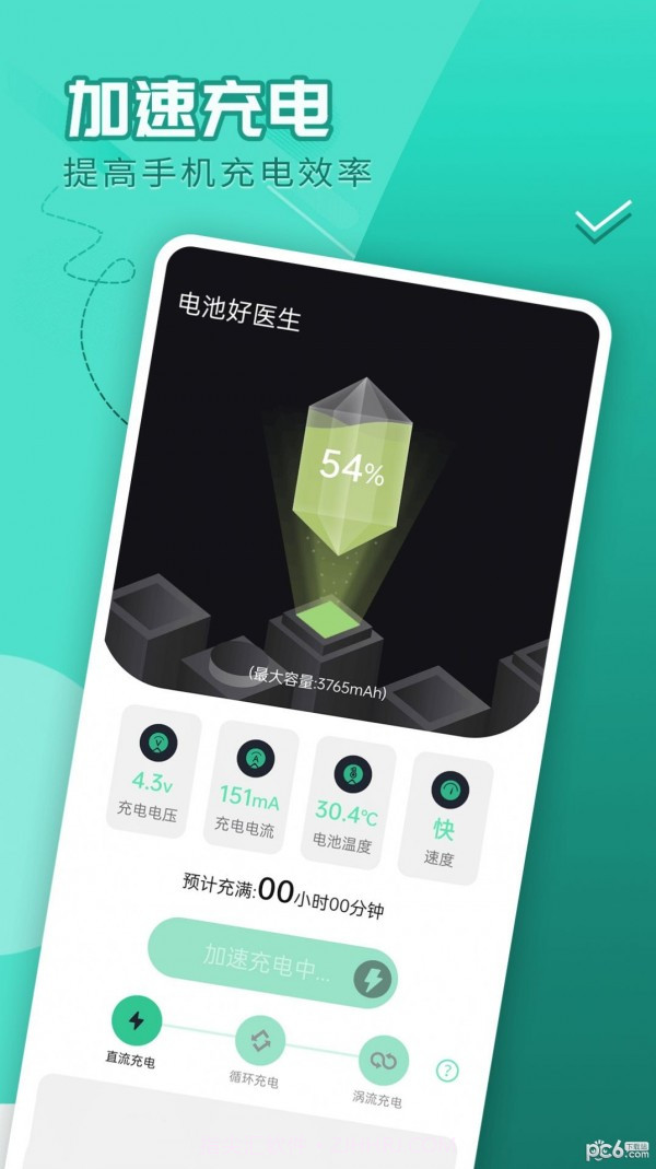 电池好医生截图3 电池好医生截图3
