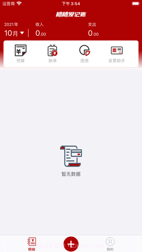 楠楠爱记账截图1 楠楠爱记账截图1