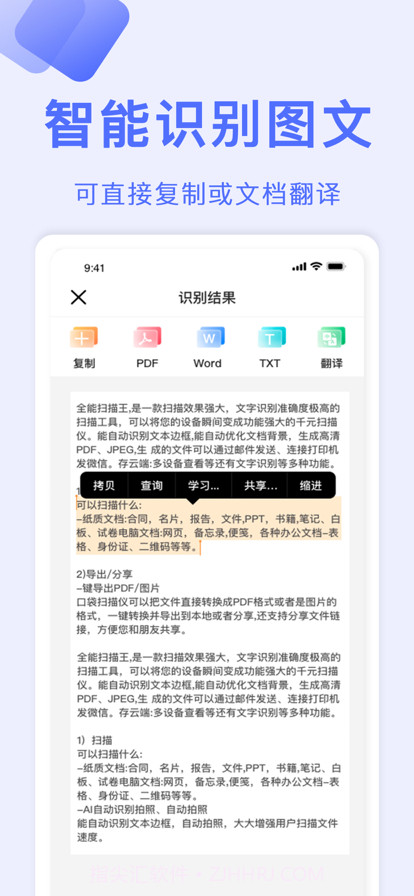 全能扫描截图1 全能扫描截图1