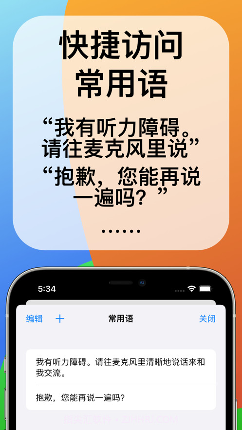 迷你语音聋人听障人士沟通交流截图4