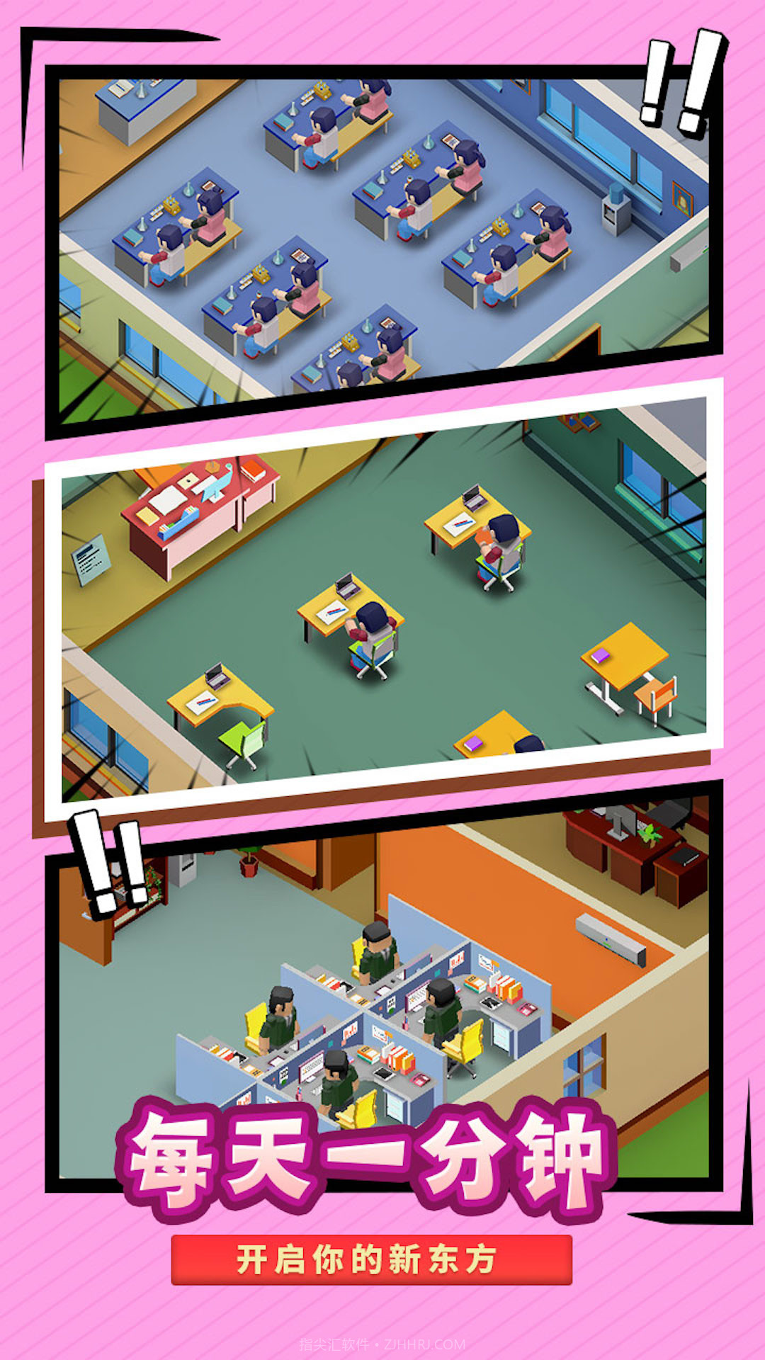 盖个学校玩截图2