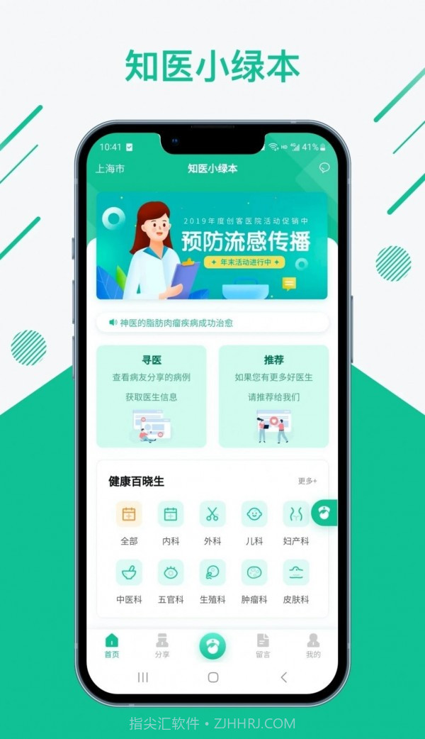 知医小绿本截图1