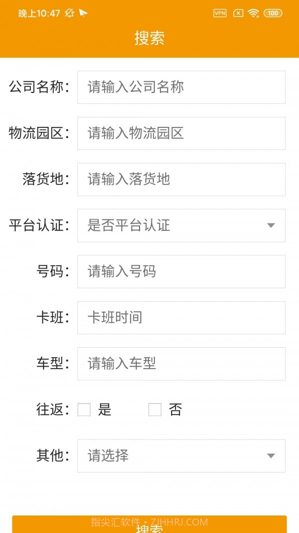 铭轩智运司机版截图2