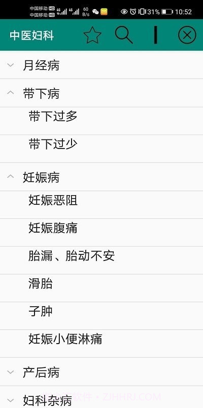 中医妇科截图3 中医妇科截图3