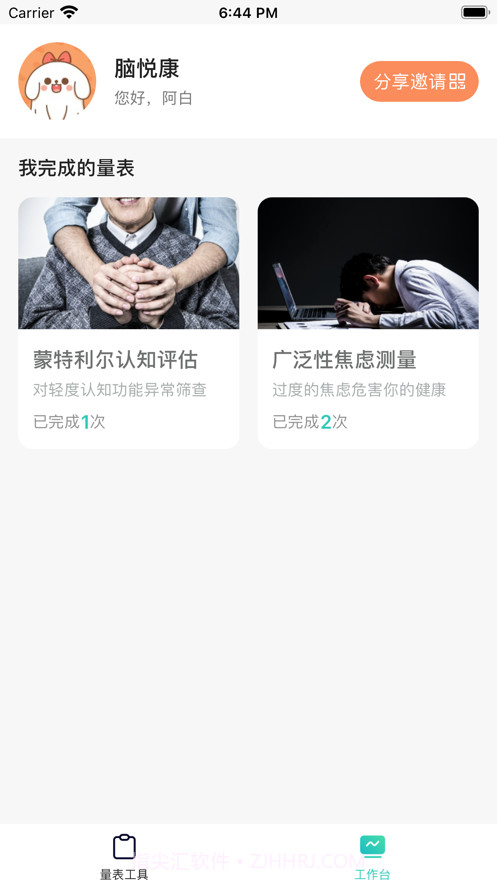 脑健康筛查截图3 脑健康筛查截图3