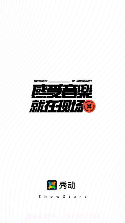 秀动网截图1 秀动网截图1