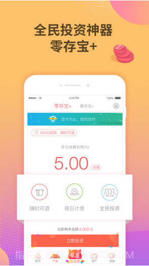 爱钱进截图3 爱钱进截图3