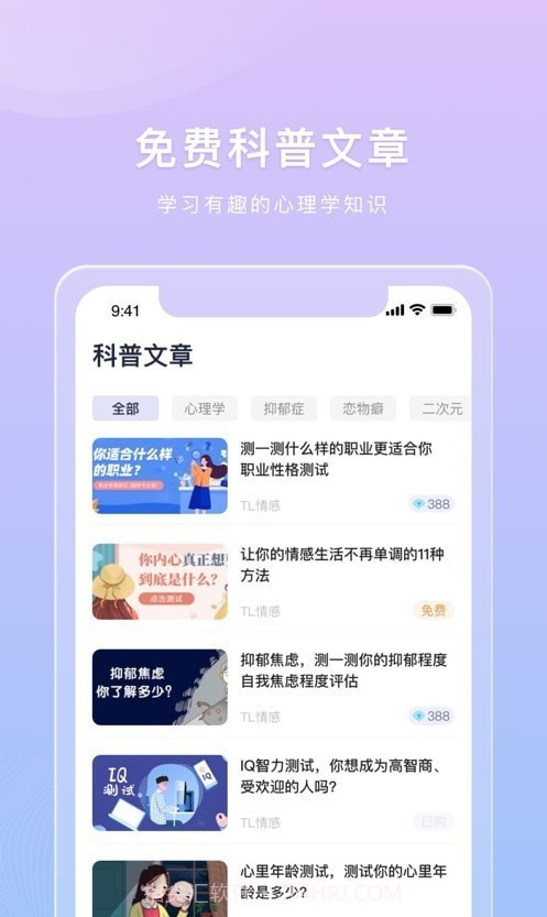 桃心理截图3