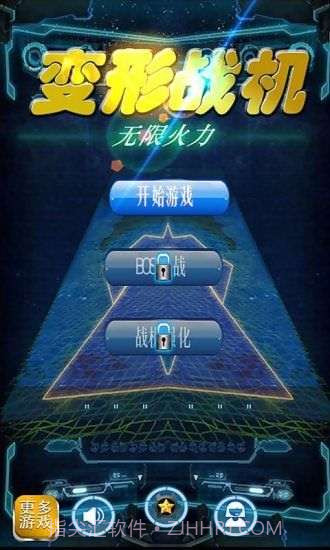 变形战机:无限火力截图1 变形战机:无限火力截图1