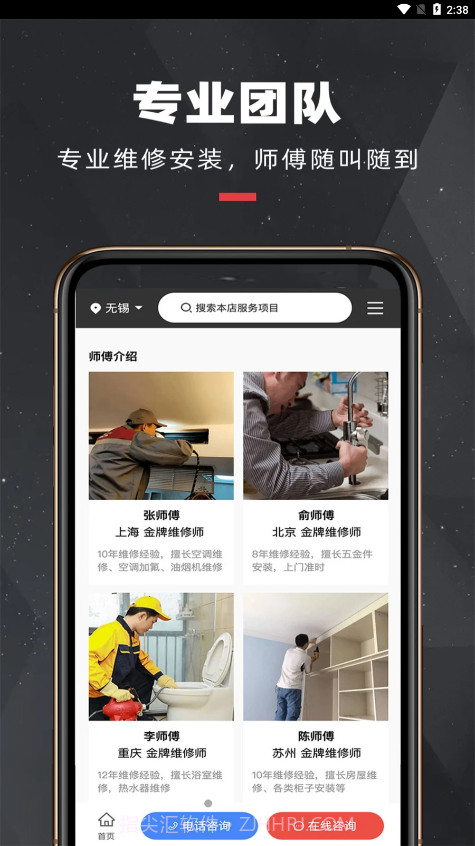 拉风快修全国维修截图4 拉风快修全国维修截图4