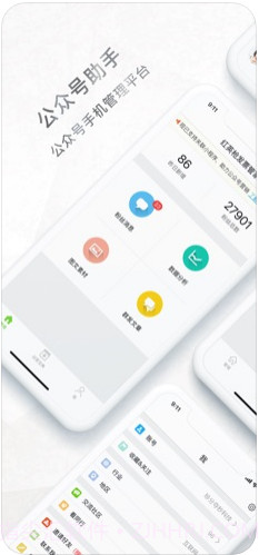 公众号助手截图1