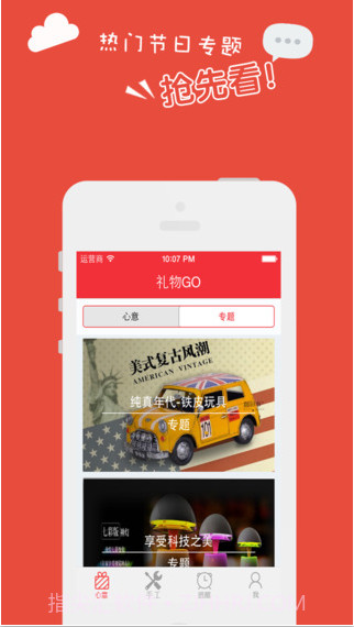 礼物购截图2