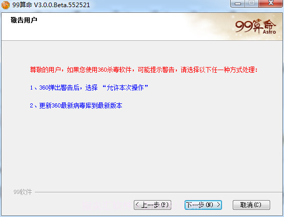 99算命免费截图1 99算命免费截图1