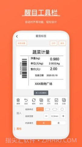 番茄标签打印截图1