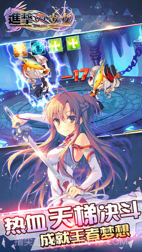 进击的少女截图5