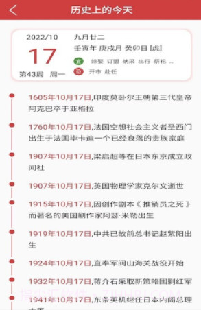 胜派万年历截图3