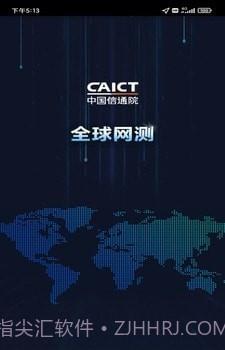 全球网测截图5 全球网测截图5