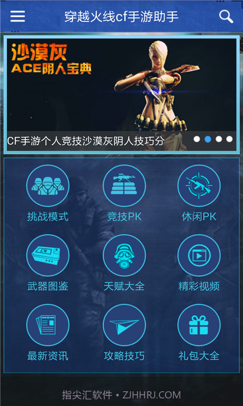 穿越火线cf手游助手截图1 穿越火线cf手游助手截图1