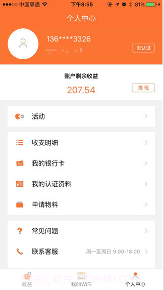 WiFi收益宝截图5