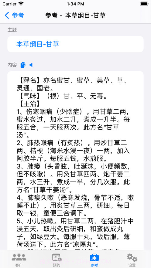 中医小诊所截图9