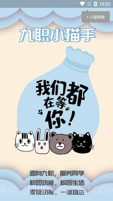 九职小猫手截图1