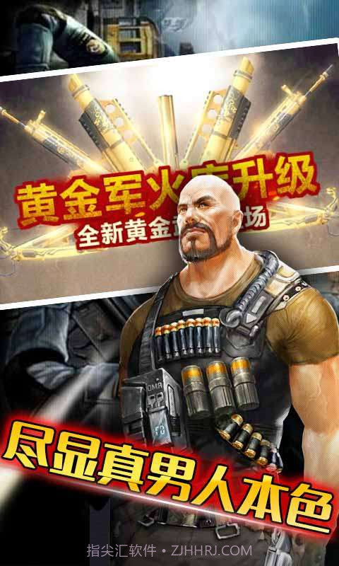 CF全民枪神截图2