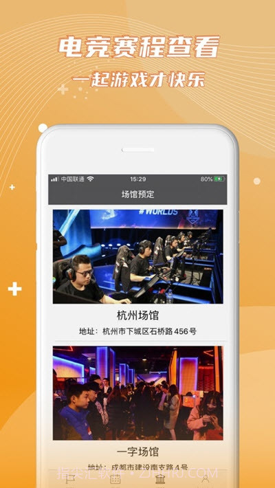 电竞联盟截图1 电竞联盟截图1