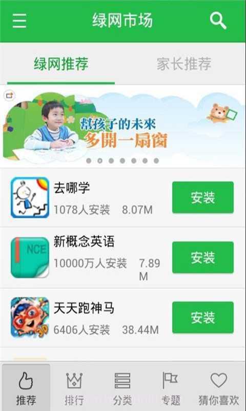 绿色上网-孩子端截图2 绿色上网-孩子端截图2