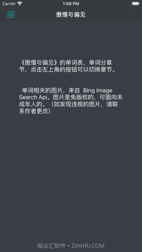 傲慢与偏见单词截图3