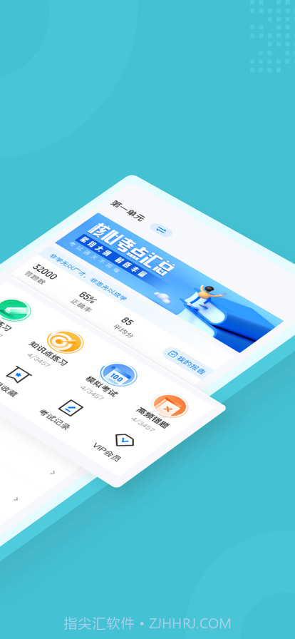 临床执业医师聚题库截图2