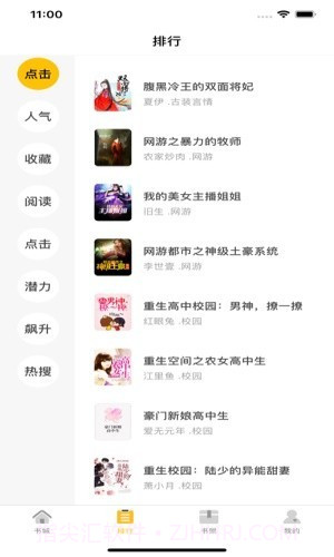 圣樱阅读截图2 圣樱阅读截图2