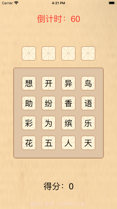 成语来袭截图2 成语来袭截图2