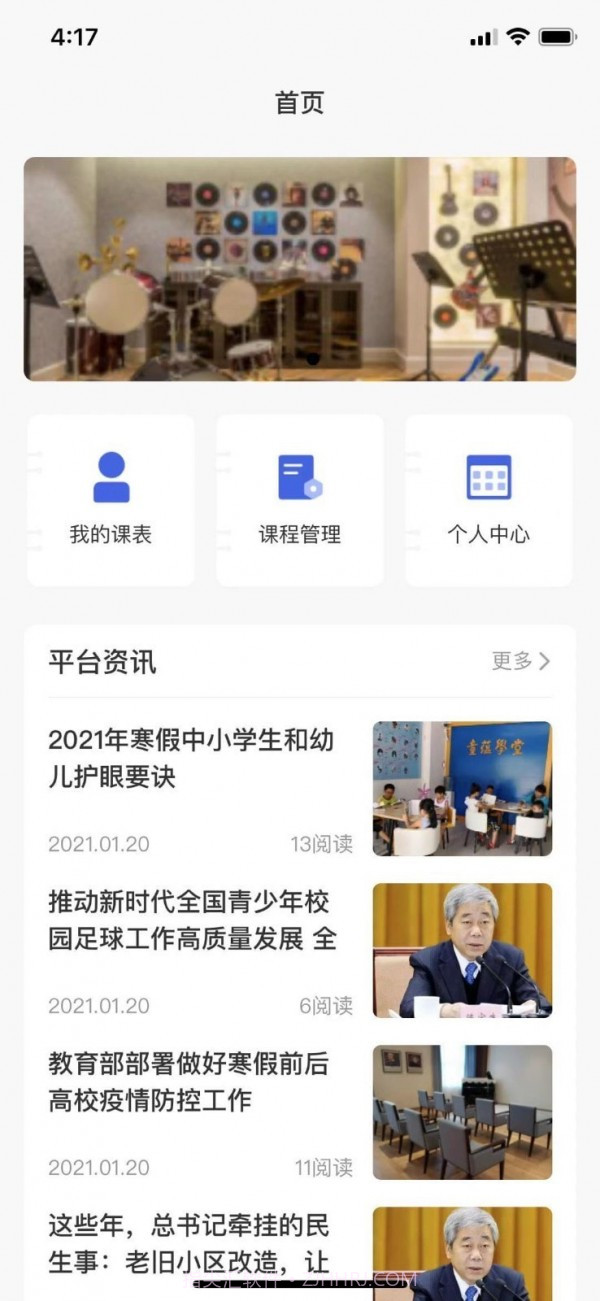 新华乐育教师版截图2 新华乐育教师版截图2
