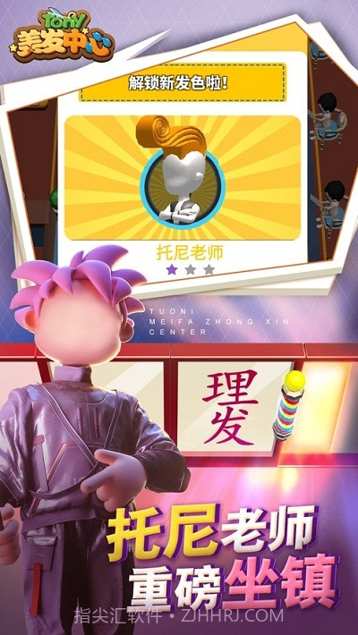 托尼美发中心截图3