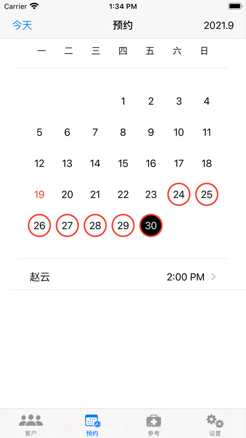 中医小诊所截图7