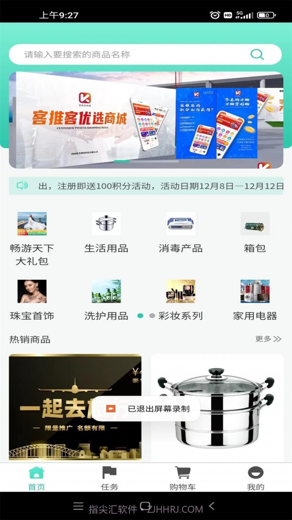 客推客截图4 客推客截图4