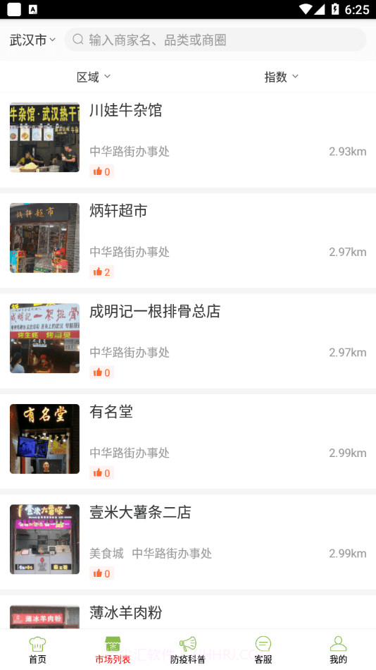 南开阳光食安截图3