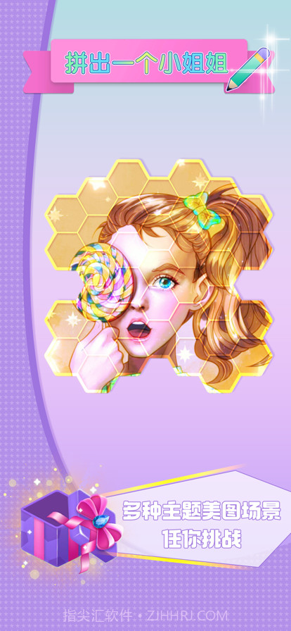 拼出一个小姐姐截图1