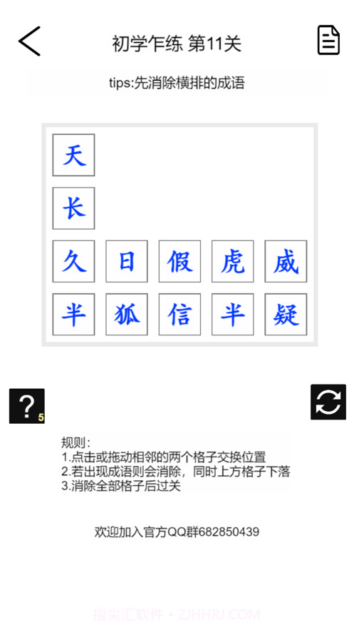 疯狂成语消消乐截图3