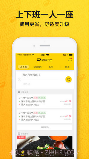 嗒嗒巴士截图1 嗒嗒巴士截图1
