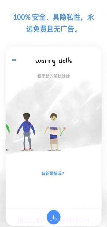解忧娃娃worrydolls截图2 解忧娃娃worrydolls截图2