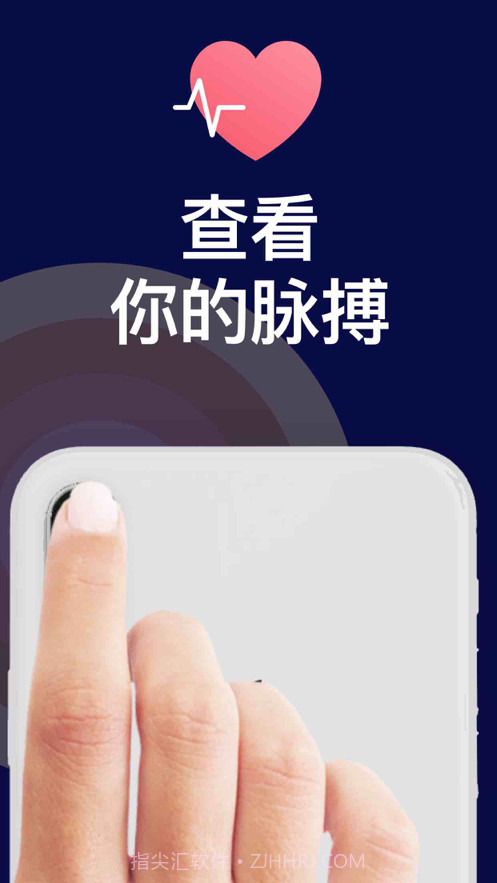 心率脉搏计截图1 心率脉搏计截图1