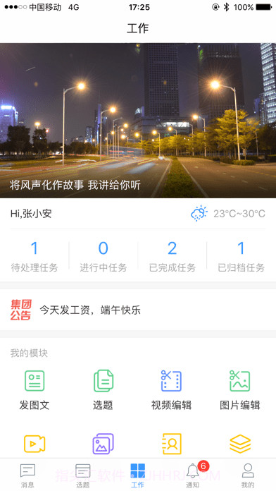 阿米协同截图3