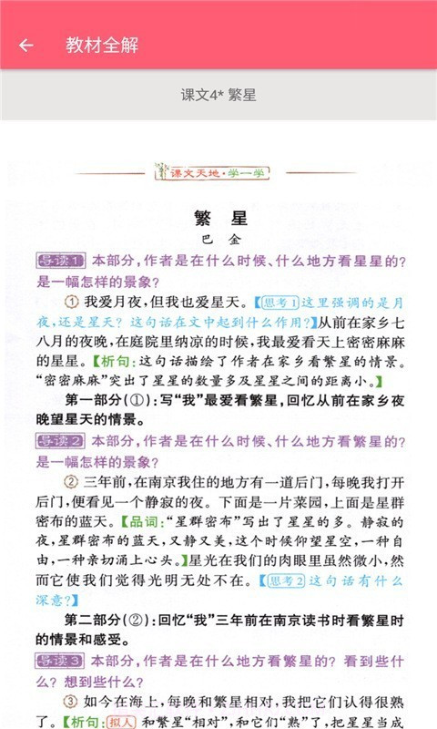 四年级上册语文助手截图3 四年级上册语文助手截图3