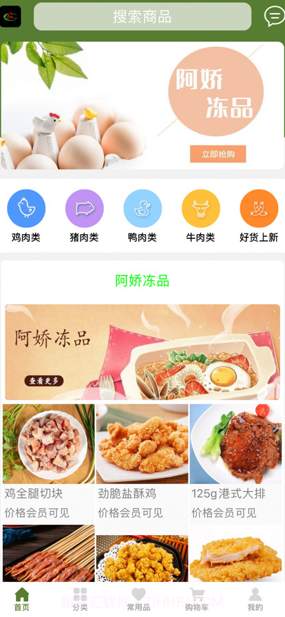 阿娇冻品截图1