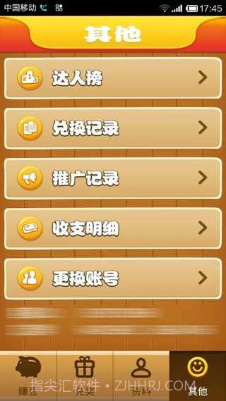 豆豆赚钱机截图3 豆豆赚钱机截图3