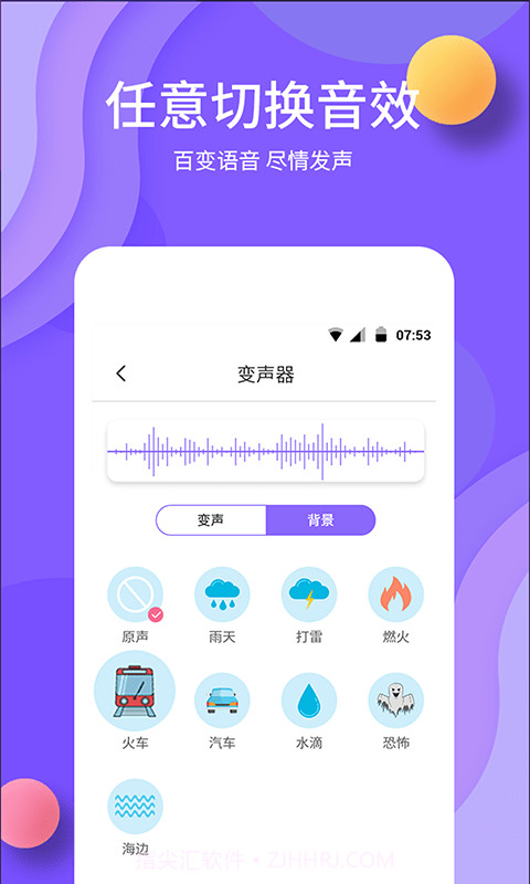 变声截图3 变声截图3